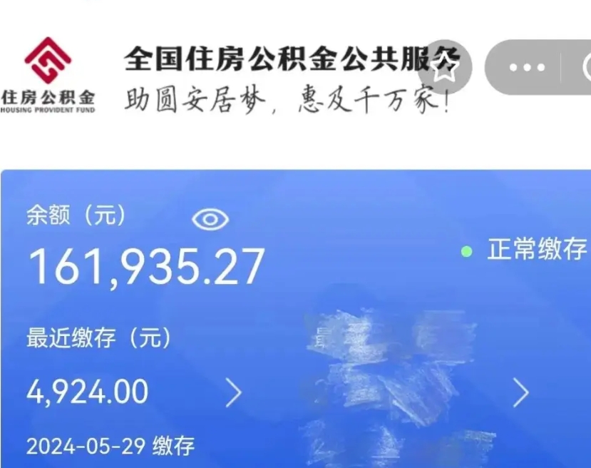 海口辞职取住房公积金（辞职 取住房公积金）