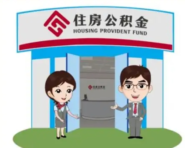 海口公积金怎么领取（2021公积金怎么领取）